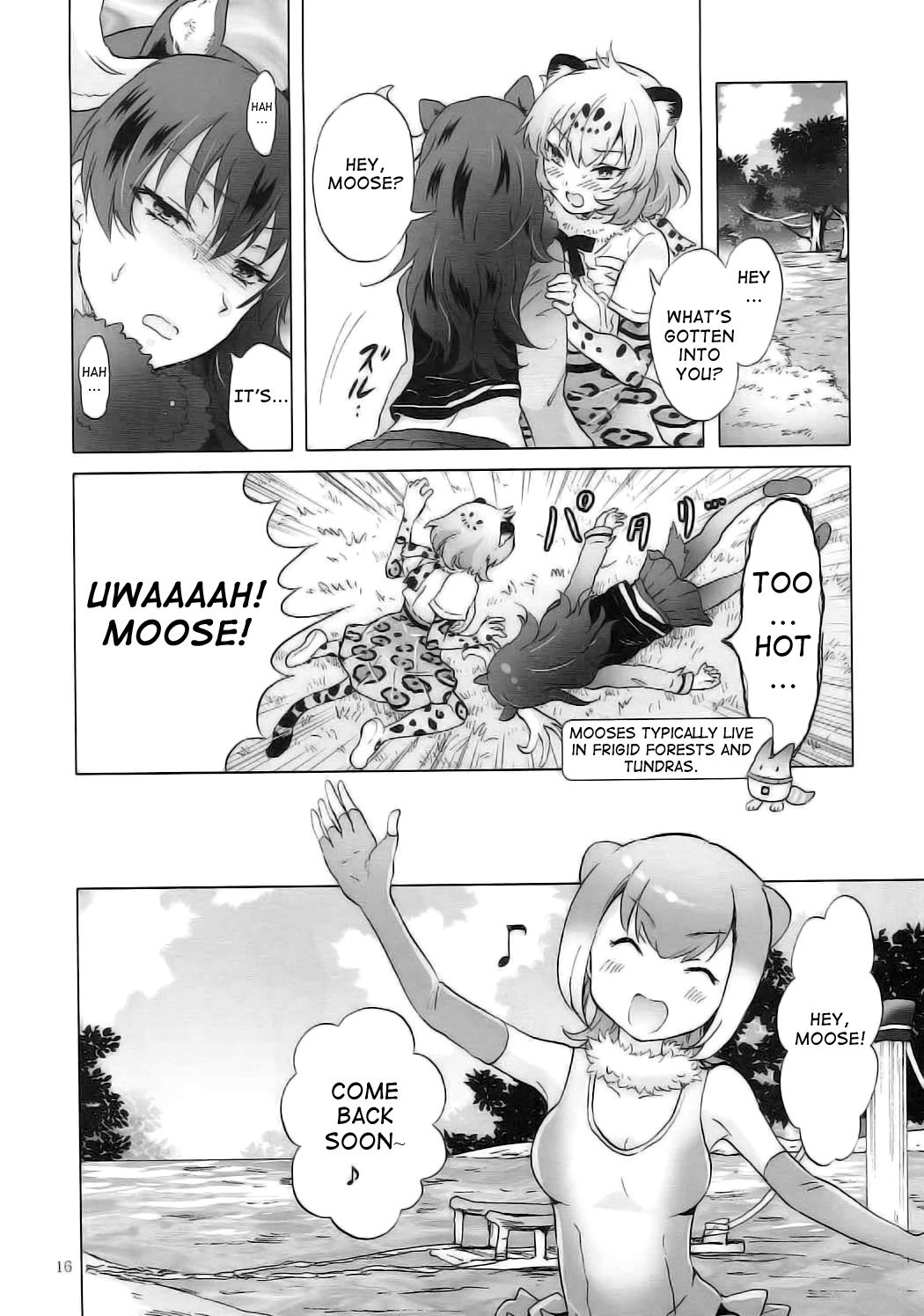 ジャガーはタブンタタカワナイ|ジャガーは戦わない