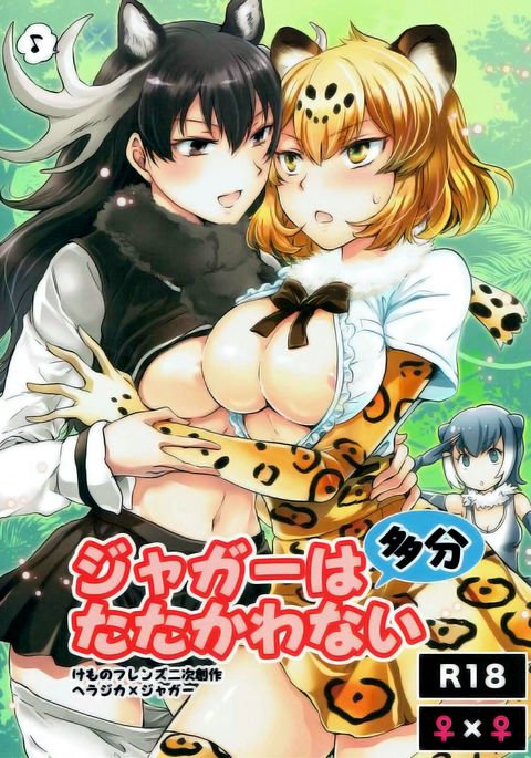 ジャガーはタブンタタカワナイ|ジャガーは戦わない ジャガーはタブンタタカワナイ|ジャガーは戦わない