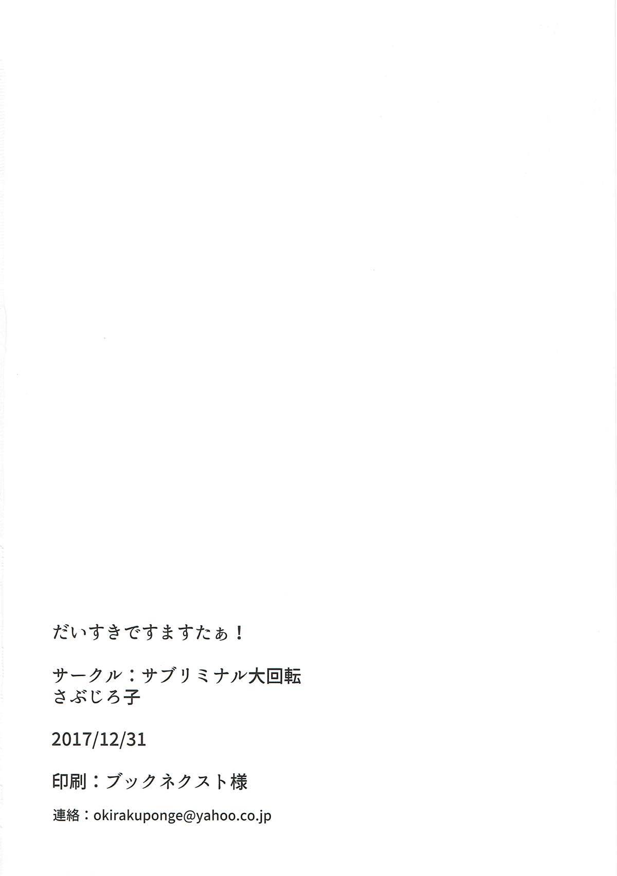 大スキですマスター！