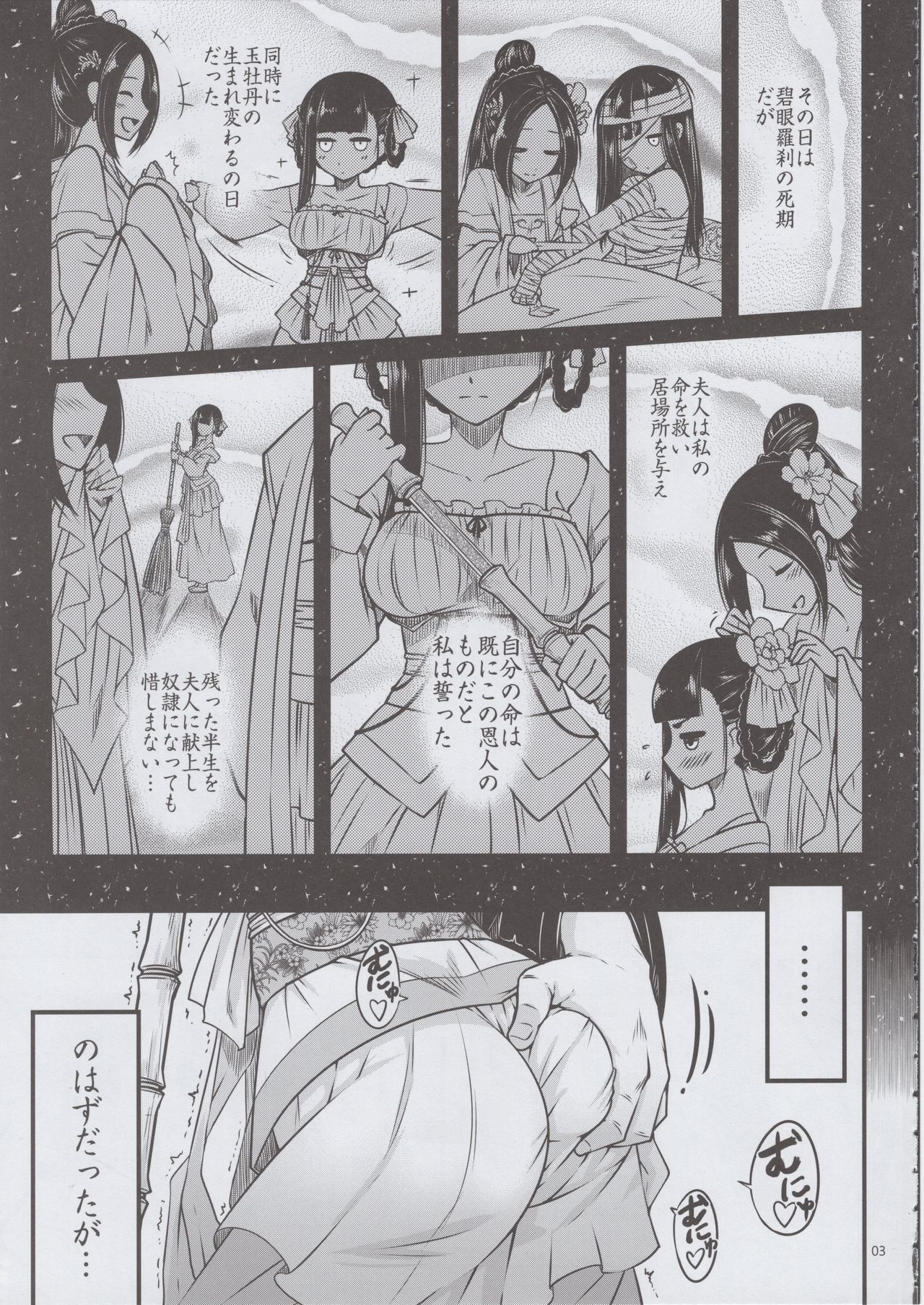 白鹿団《四条木団のゆうつ》