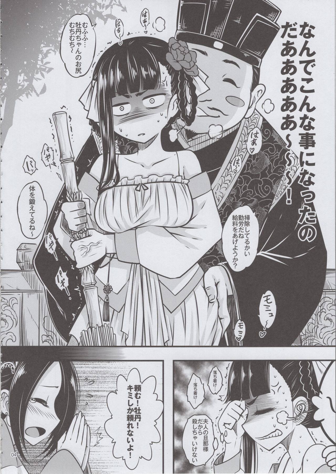 白鹿団《四条木団のゆうつ》