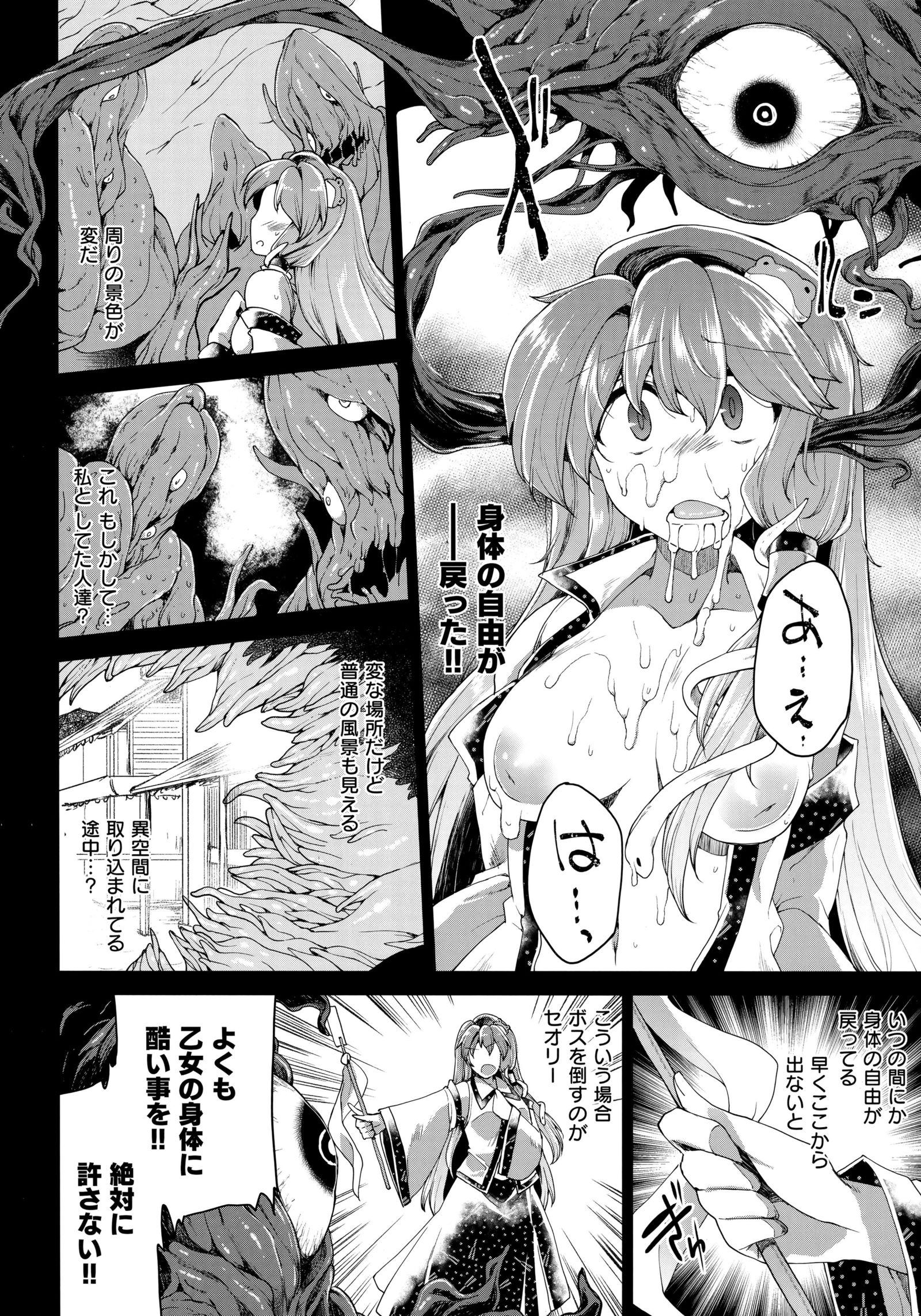 オイデマセ触手ワールド