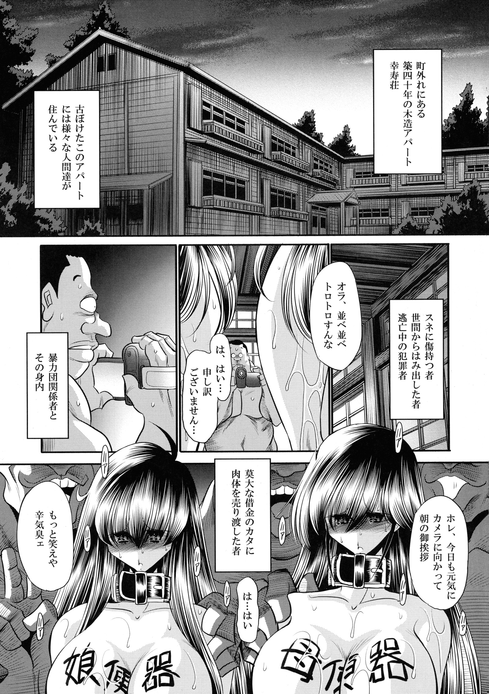 にえのすみか城館