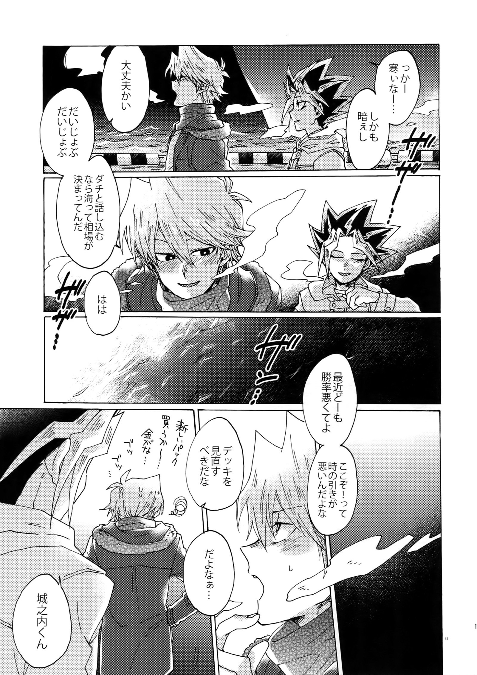 しゃくねつの陽水