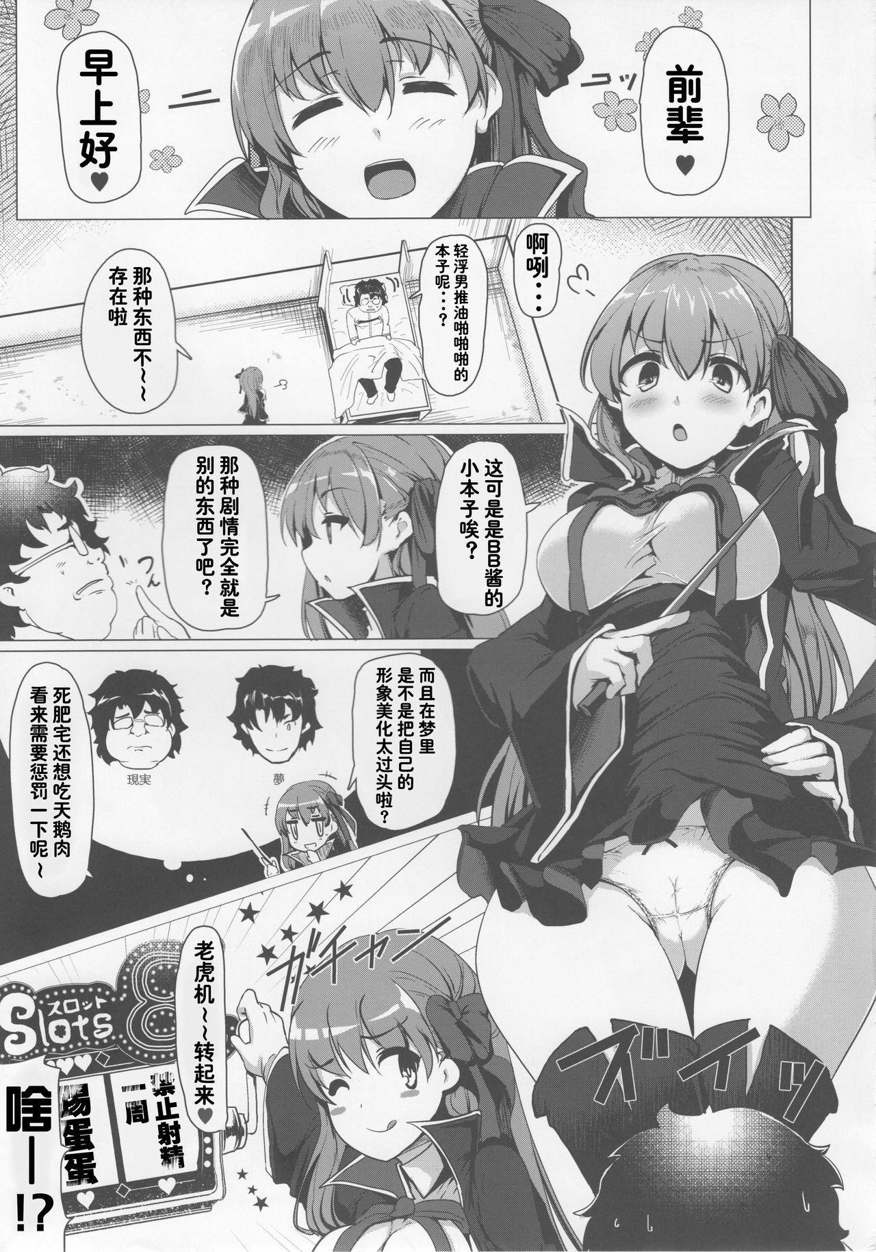 BBちゃんは砂尾にしゃせいさせて紅