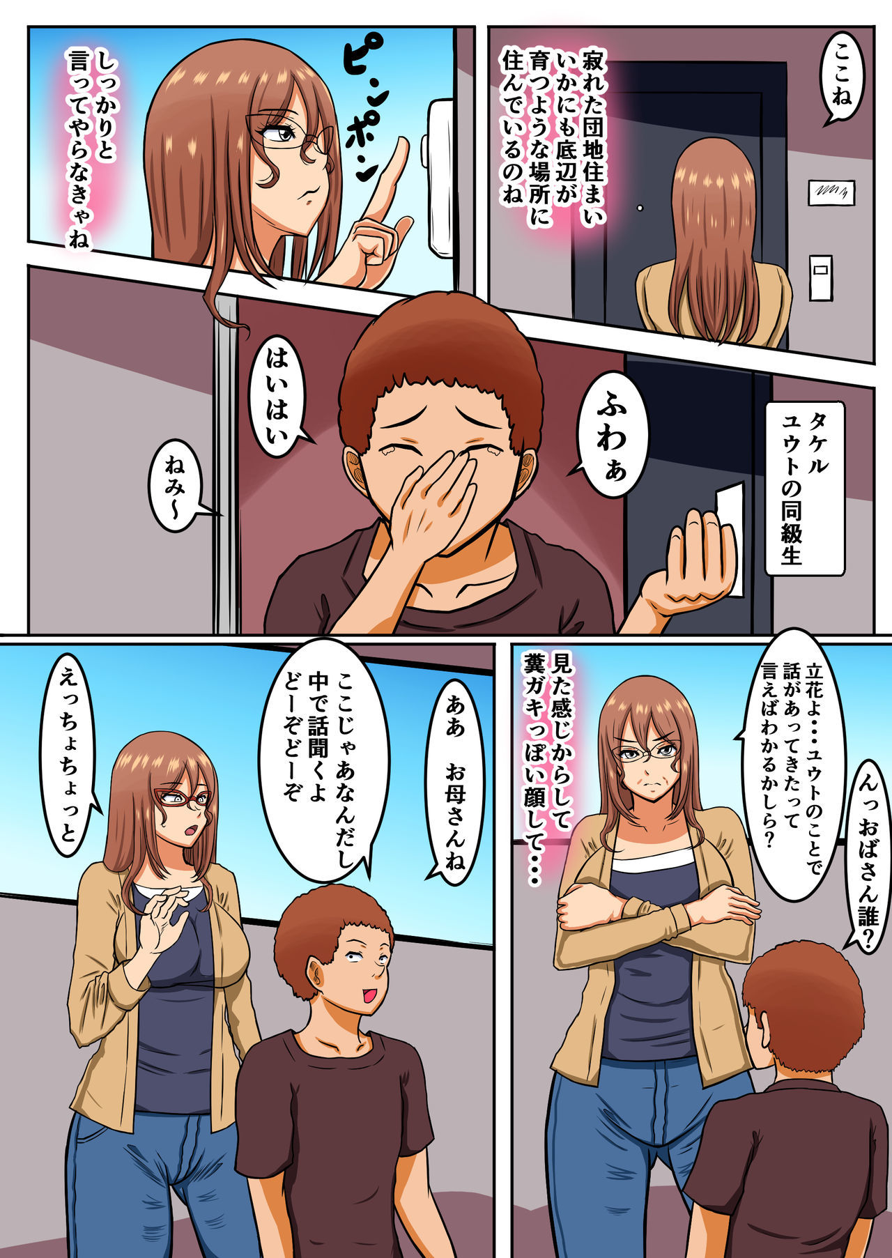僕の岡あさんは…ネトラレル