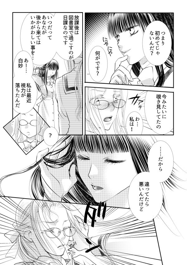 乙女けだもの
