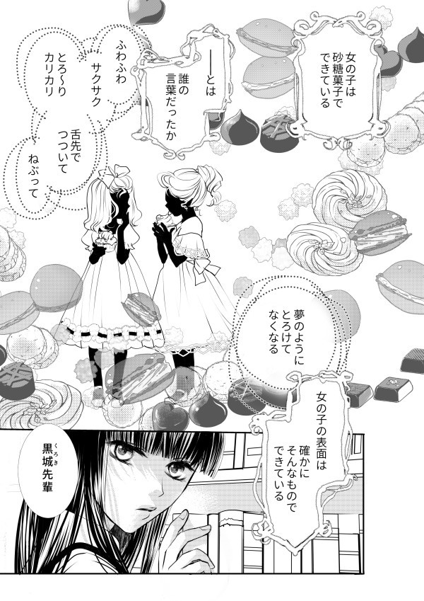 乙女けだもの