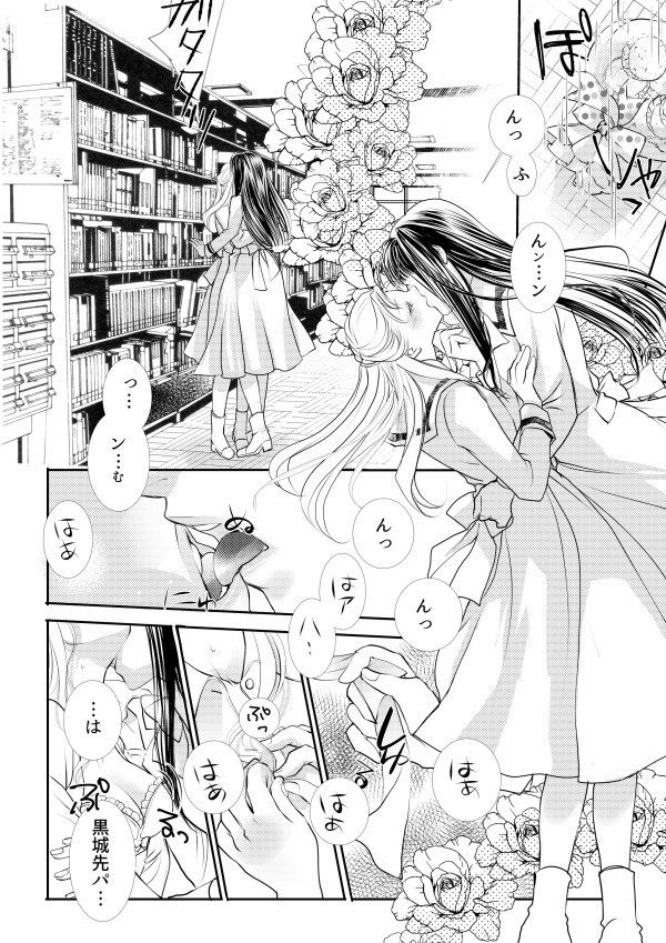 乙女けだもの