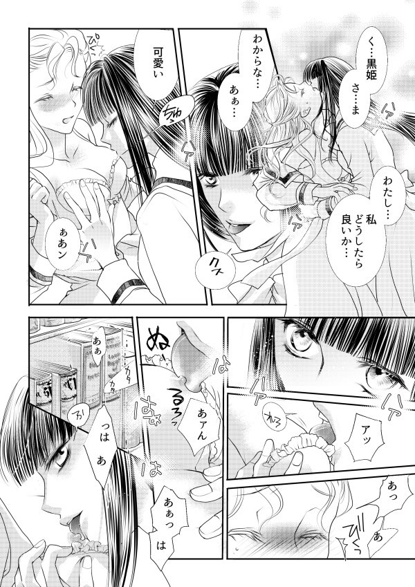 乙女けだもの