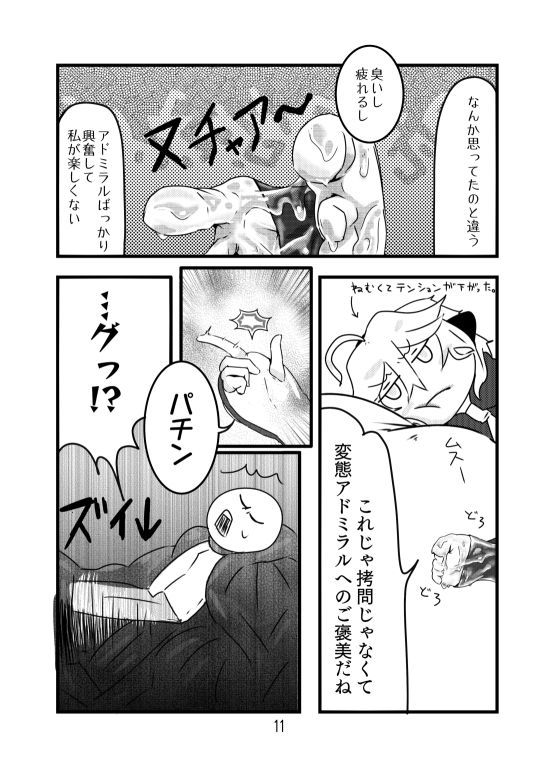 新海ティルピッツ足コキ？マンガ