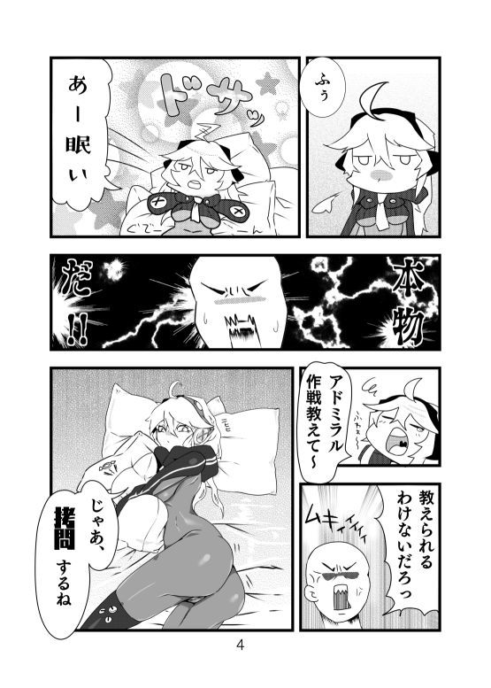 新海ティルピッツ足コキ？マンガ