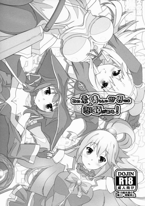 このすばしい世界には問題がある! このすばしい世界には問題がある!