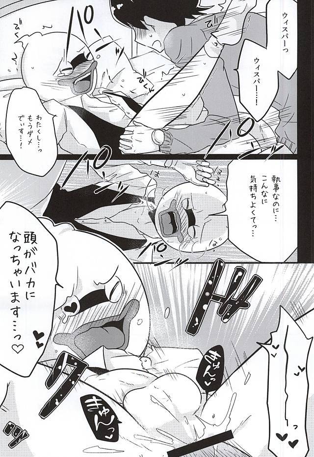 執事のつとめですから。