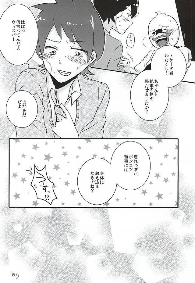 執事のつとめですから。