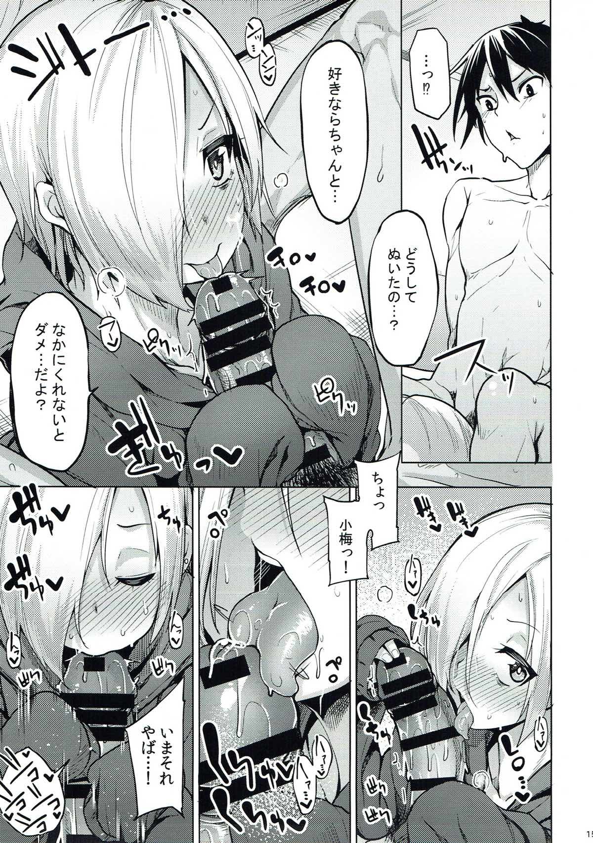 こうめちゃんはHが大スキ