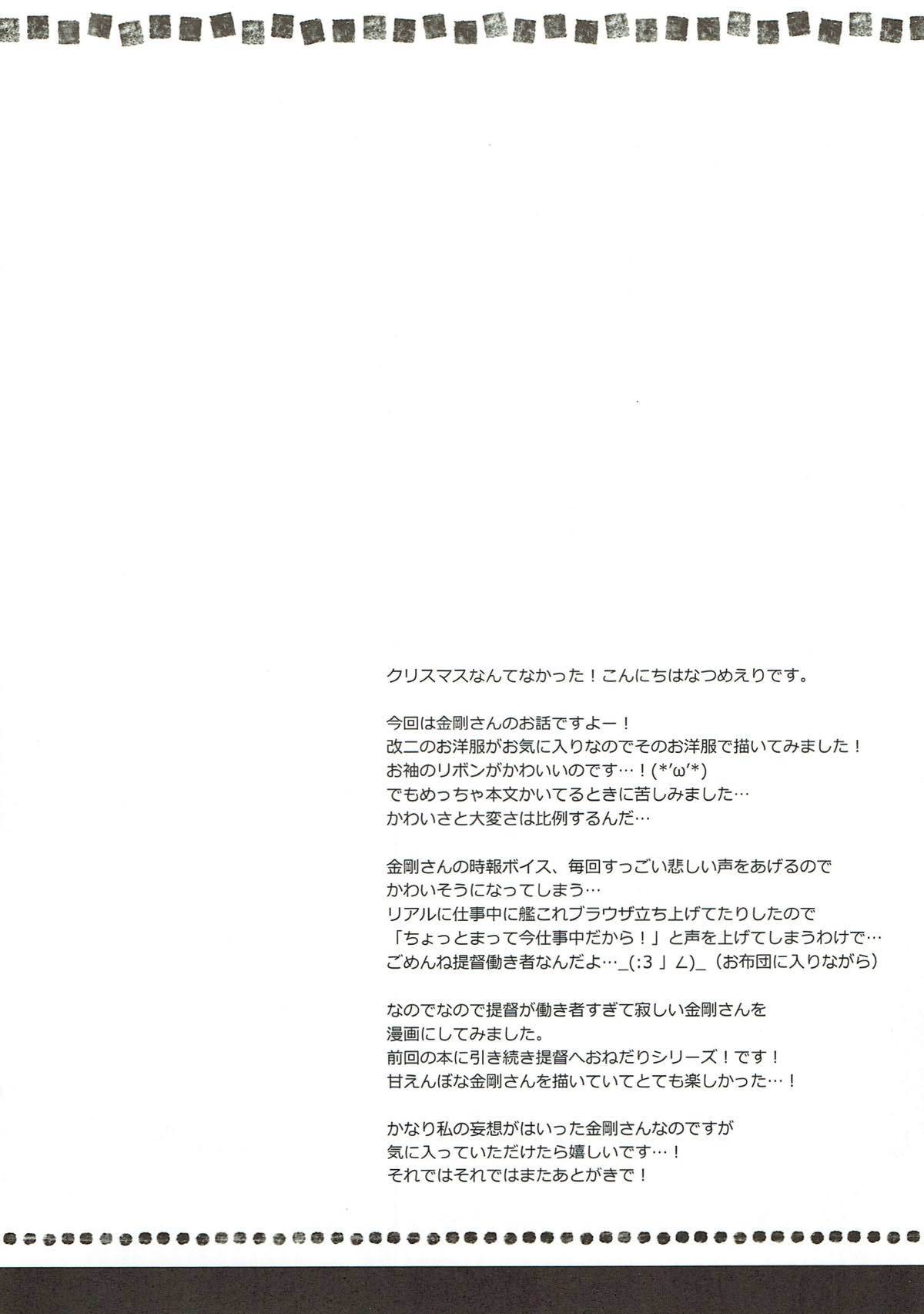 帝徳？はやくコッチくるね