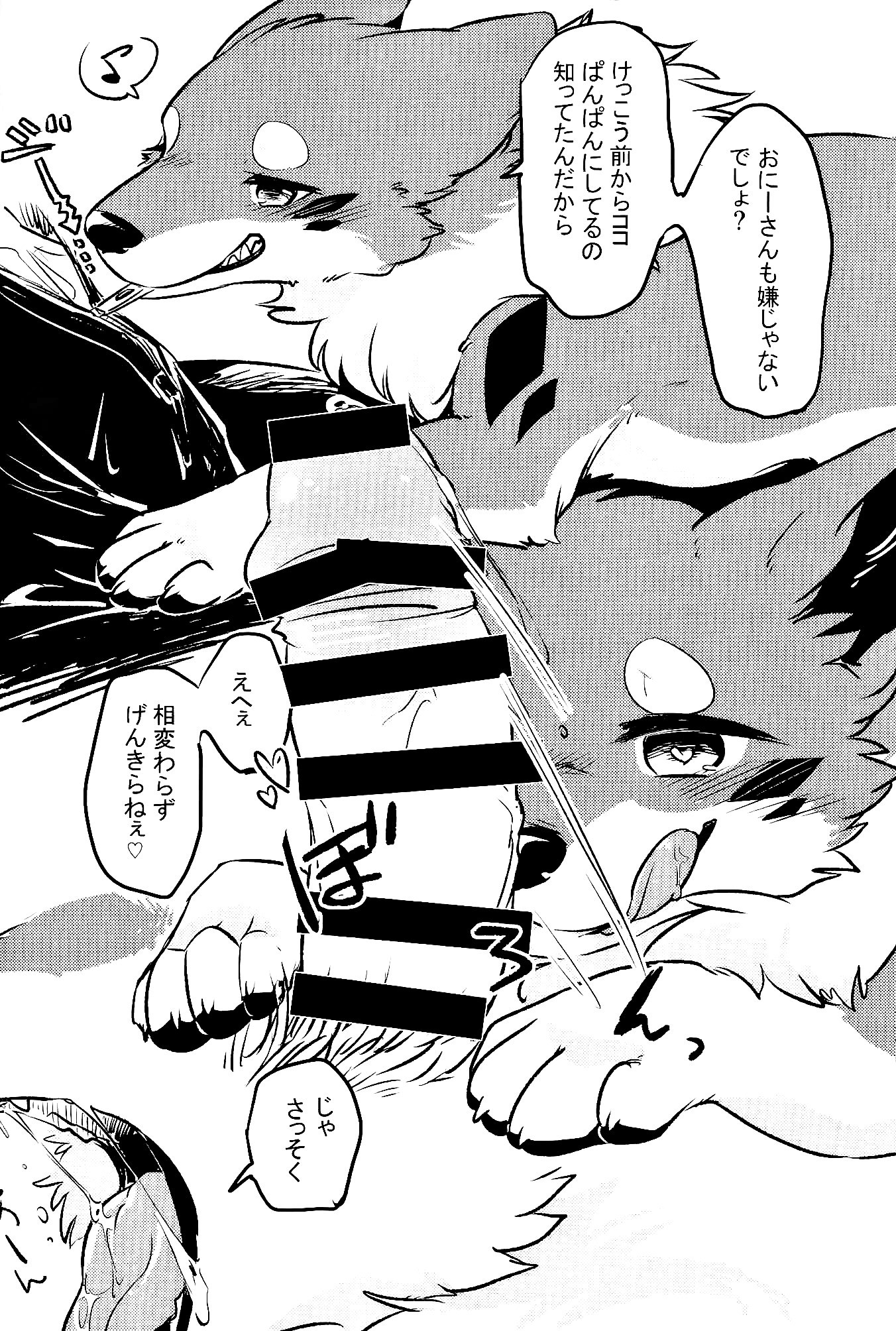 きつねぬにのまそ！？