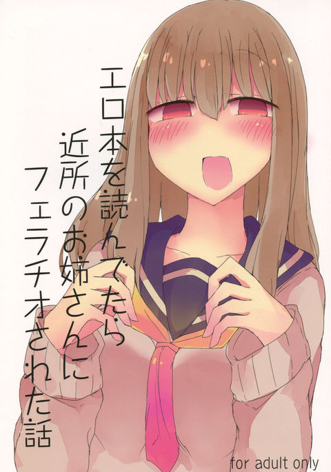 えろほんをよんてたら金城のオネさんにフェラチオサレタ花梨 えろほんをよんてたら金城のオネさんにフェラチオサレタ花梨