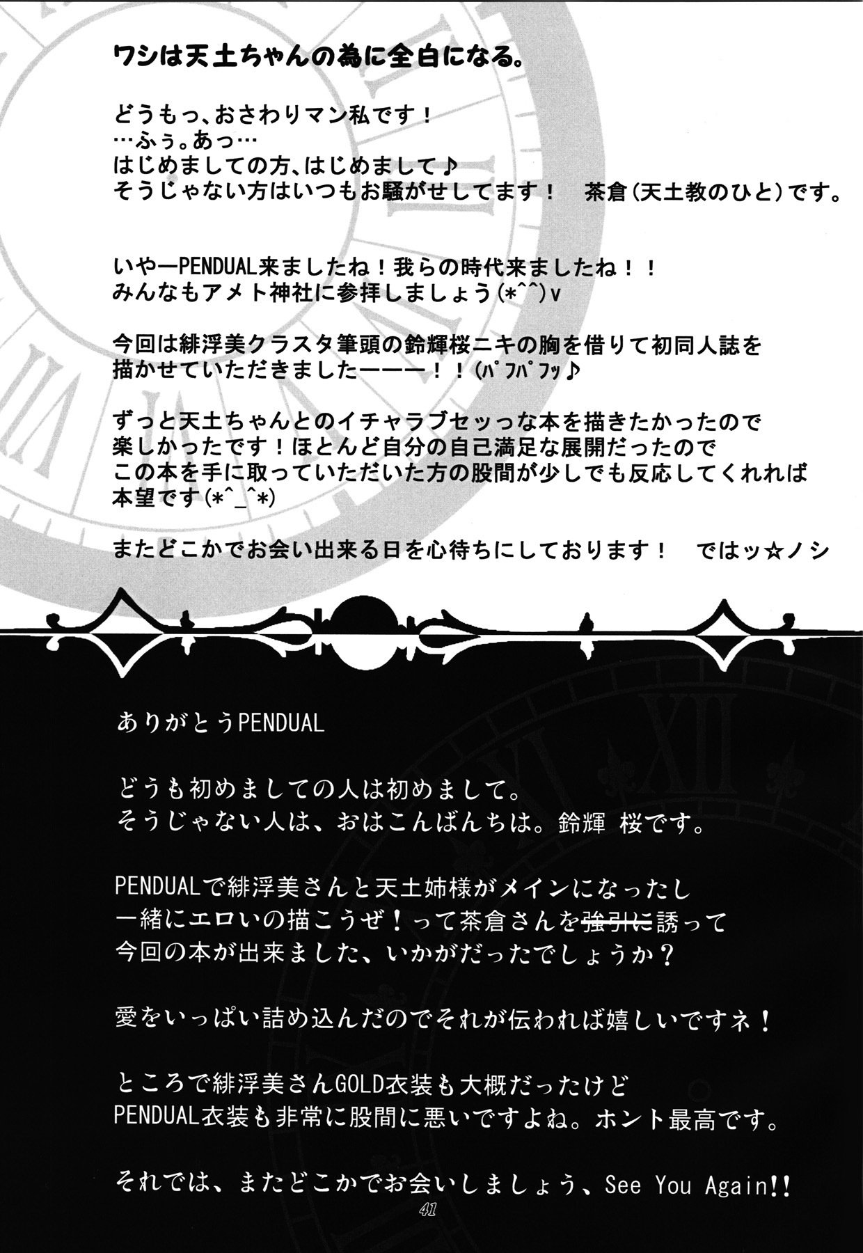 クロノアデルフェス