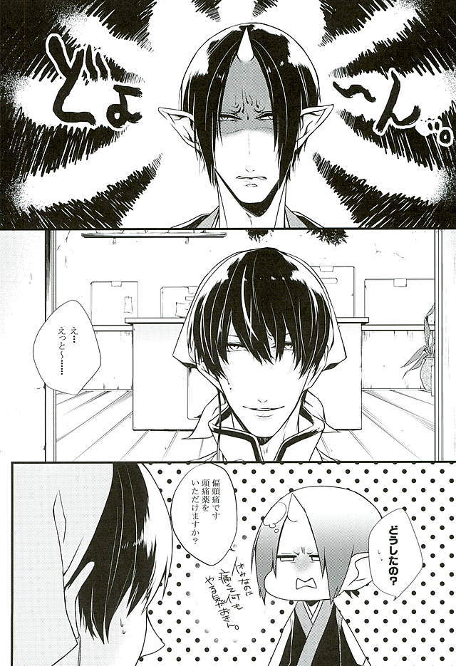 偏頭痛お直してください