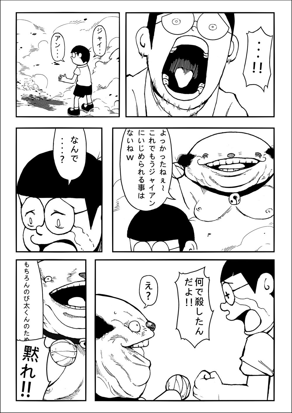 四次元破壞者