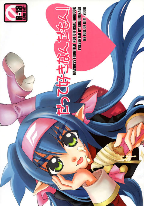 だって好きなんだもん! だって好きなんだもん!