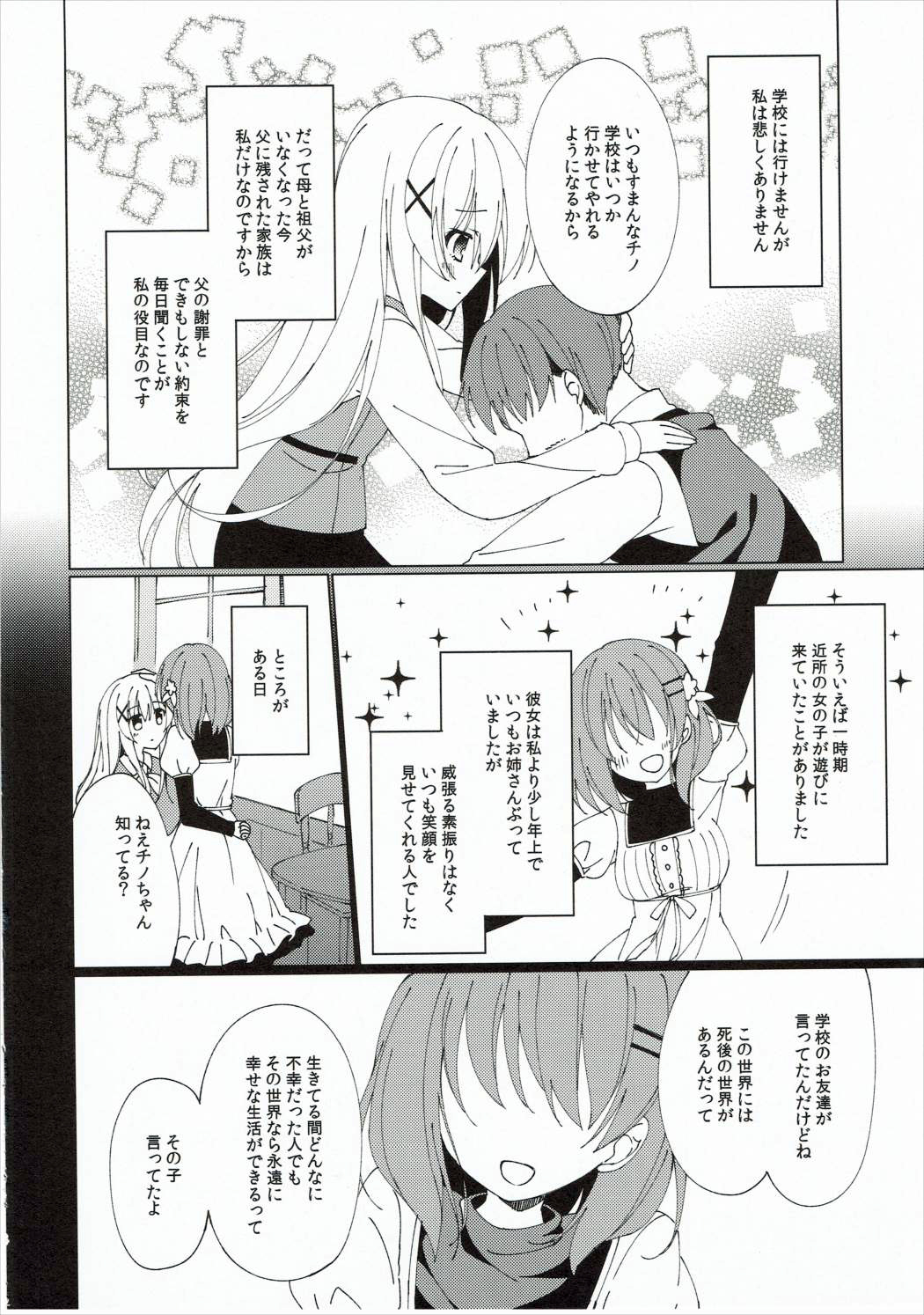 天国のうさぎ
