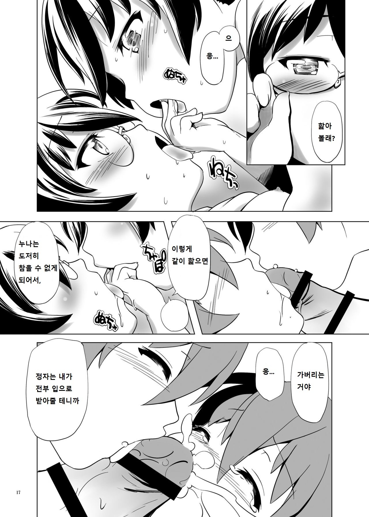 変態双子のなつやすみ2 変態双子のなつやすみ2
