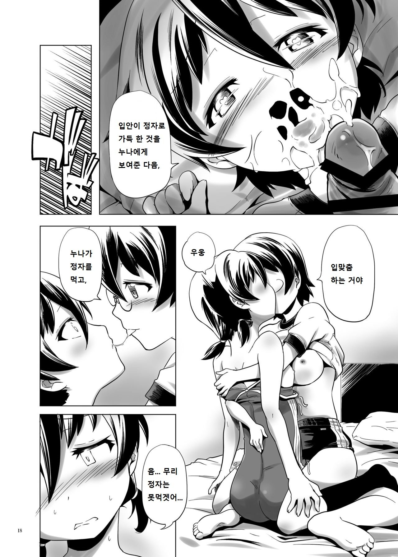 変態双子のなつやすみ2 変態双子のなつやすみ2