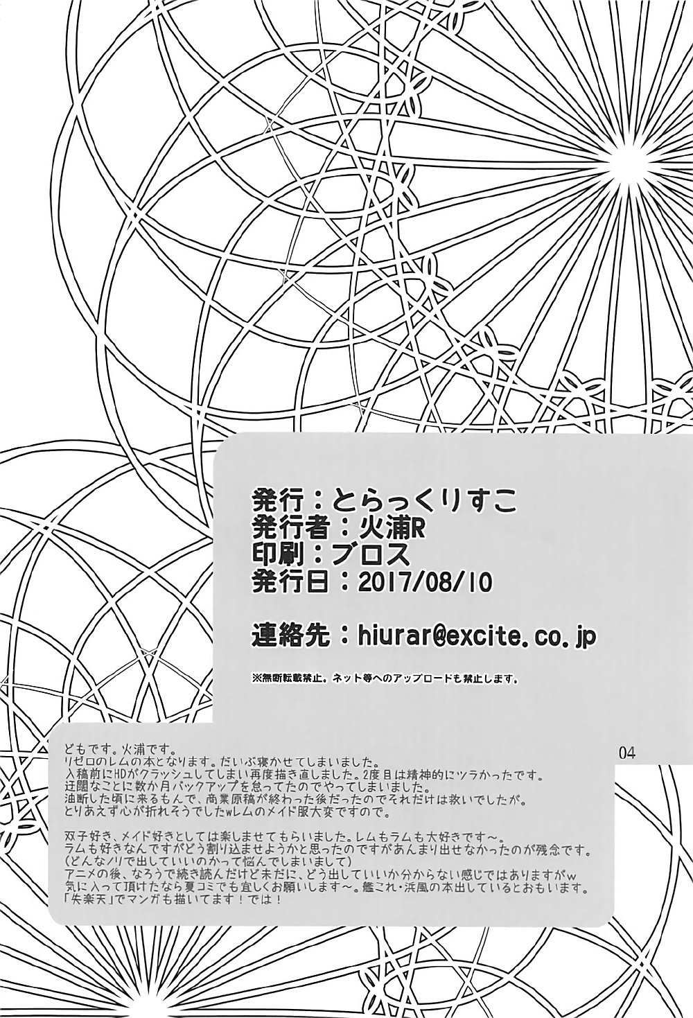 何度目の初めて。