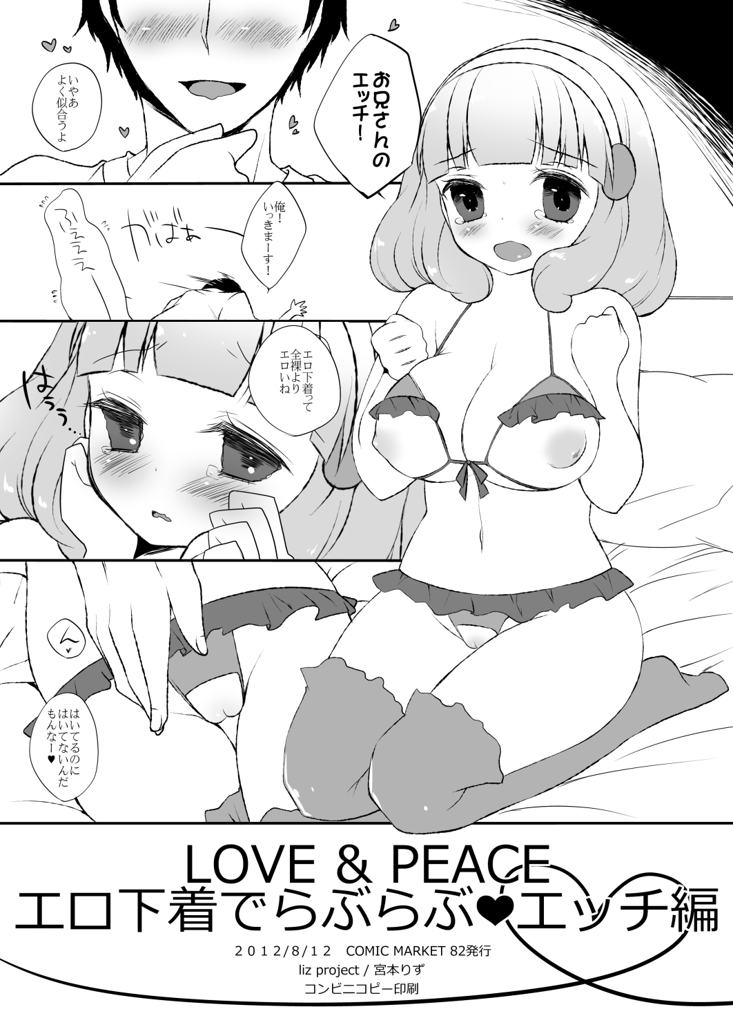 LOVE＆amp; PEACEエロ下木でラブラブエッチ編