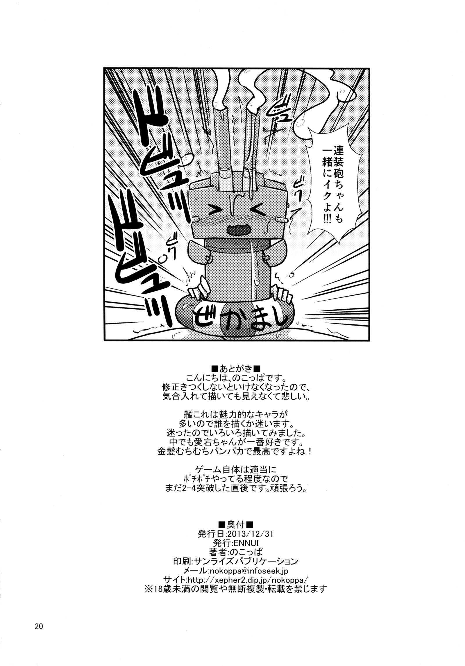 愛宕ちゃんとやかんえんしゅう