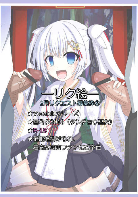 「まつりのアト」雪ミク2018