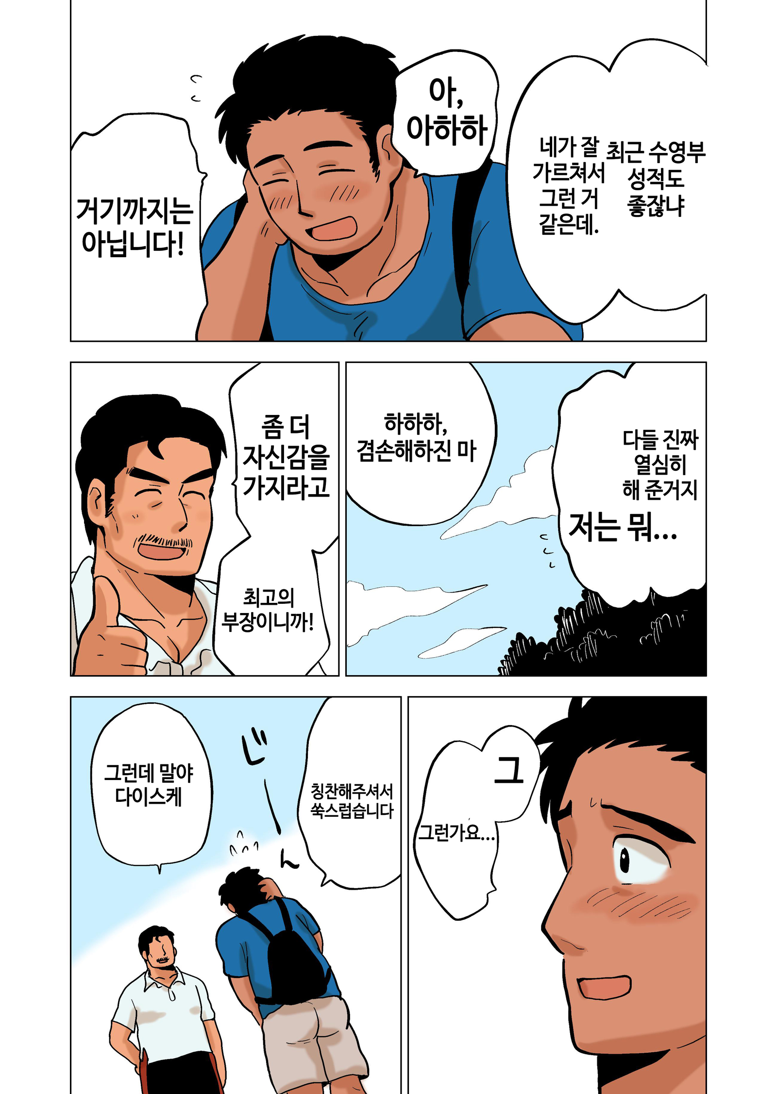 ぶちょうのごほうび| 부장이주는상