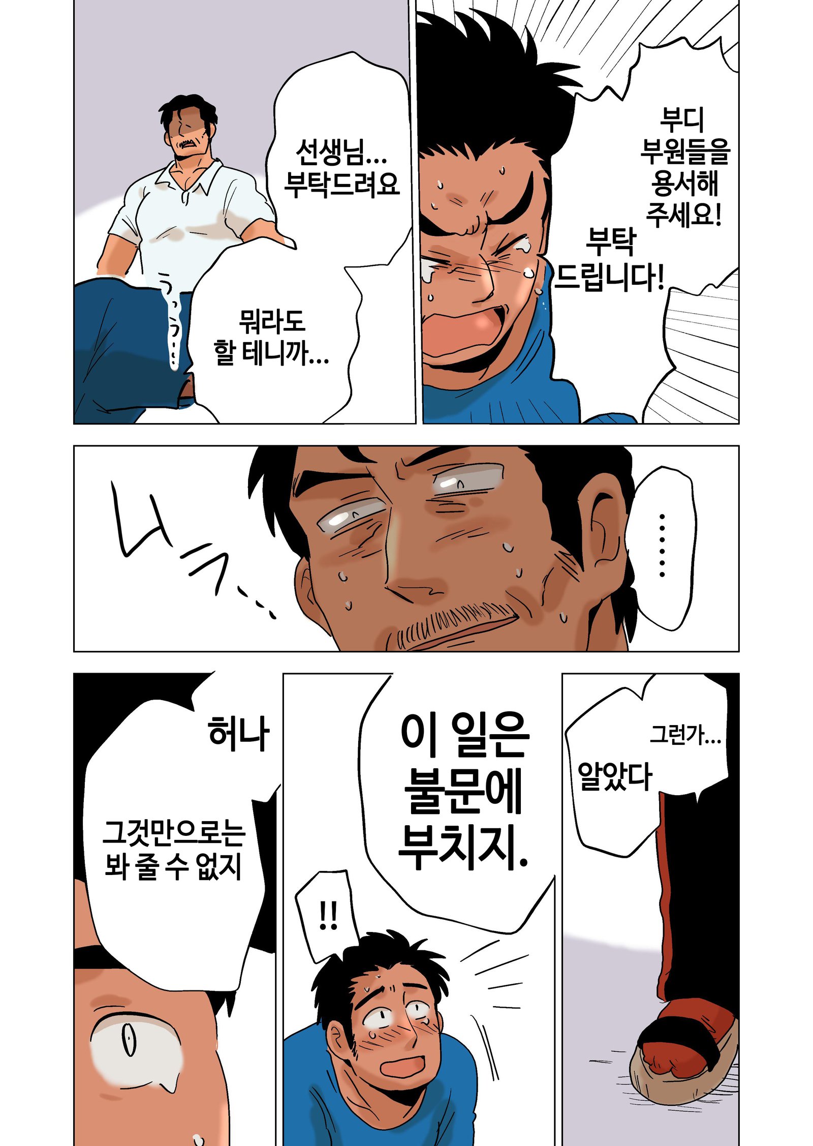 ぶちょうのごほうび| 부장이주는상