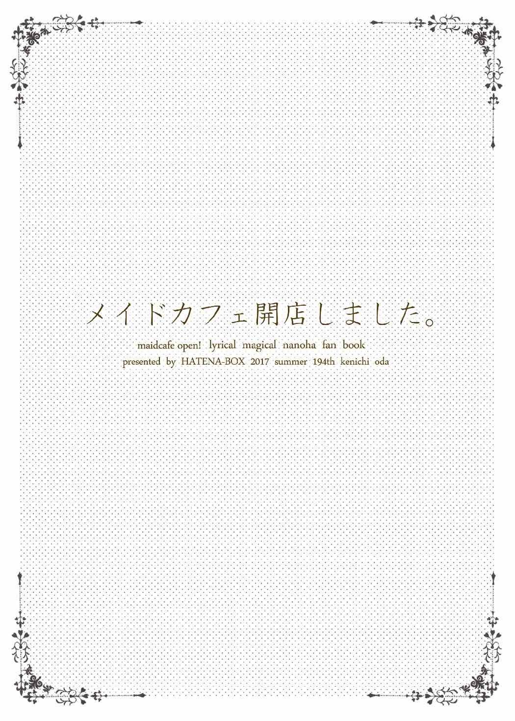 メイド喫茶回天島下。