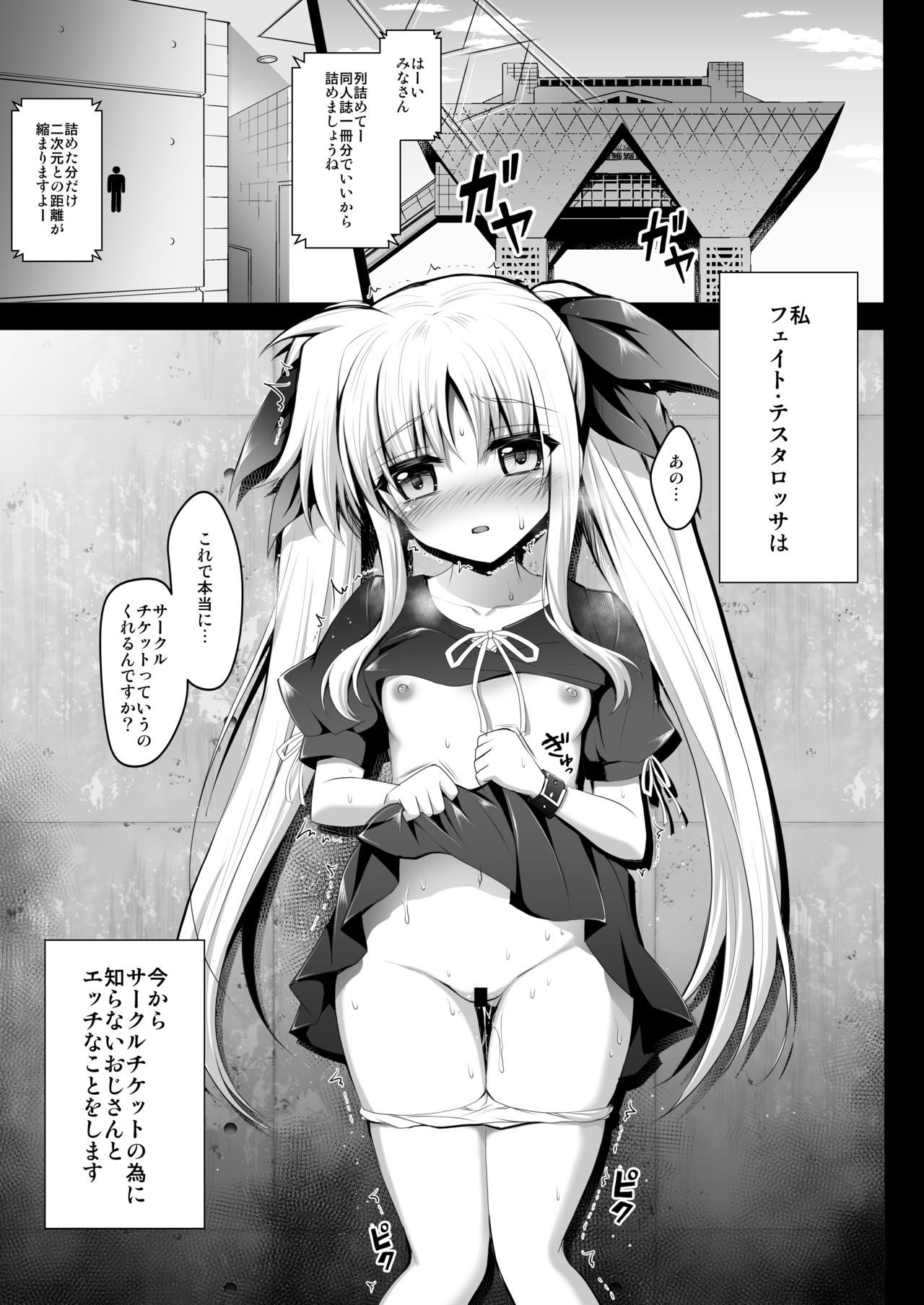 コミケに北よ！サーチケ白春運命ちゃん