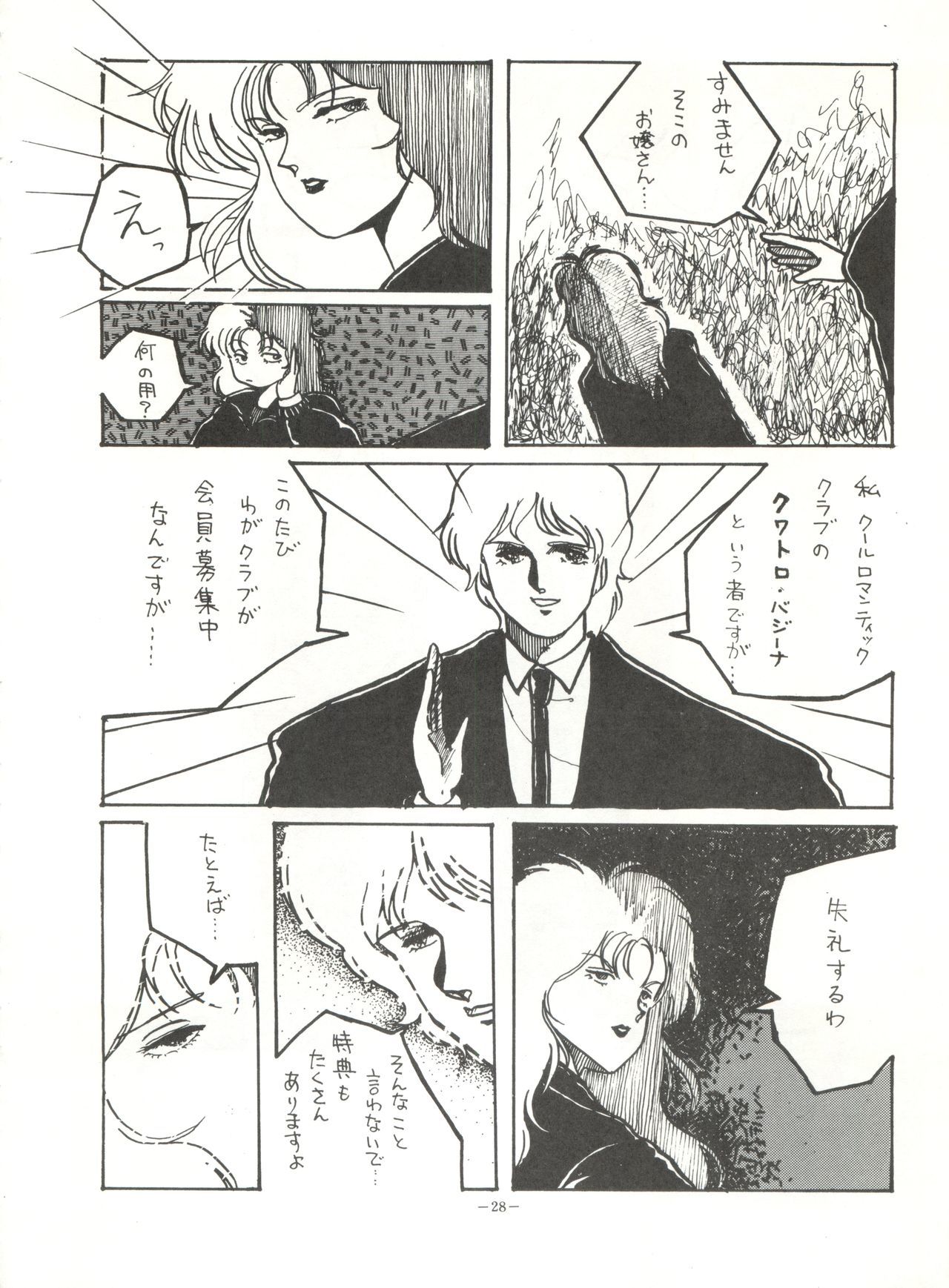 ルックアウト8