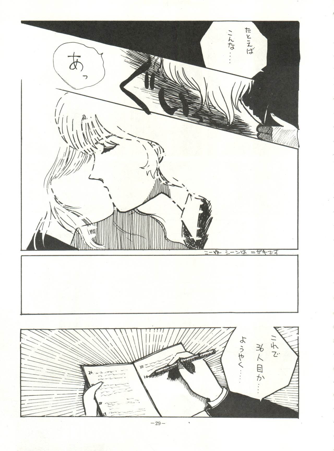 ルックアウト8