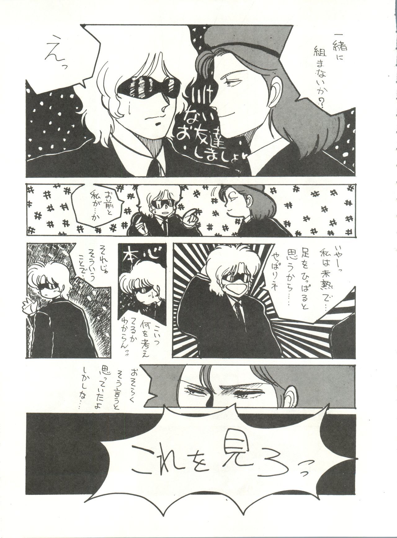ルックアウト8