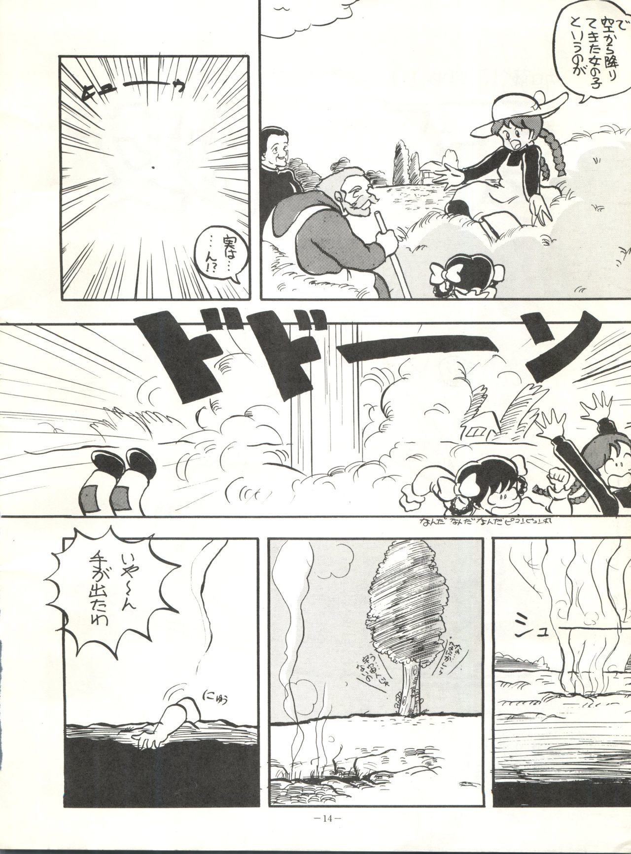 気をつけろ6