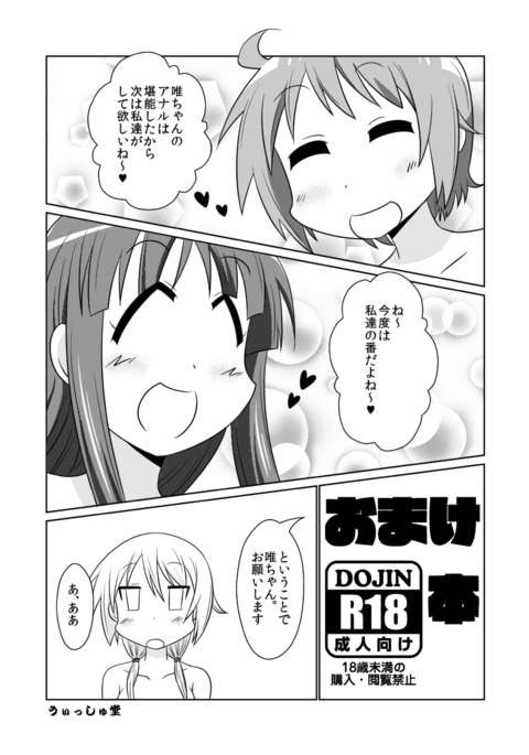 おまけ本 おまけ本