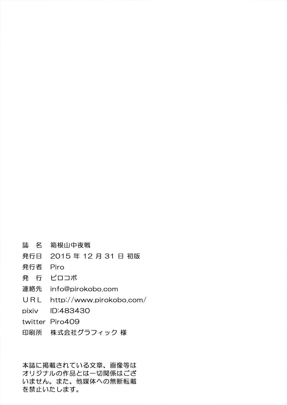 箱根三中屋泉