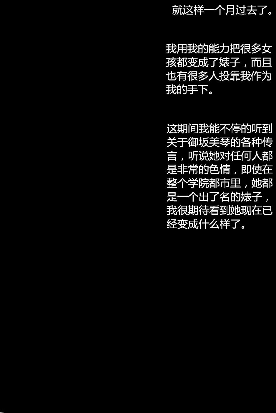 とある科学の超電磁砲