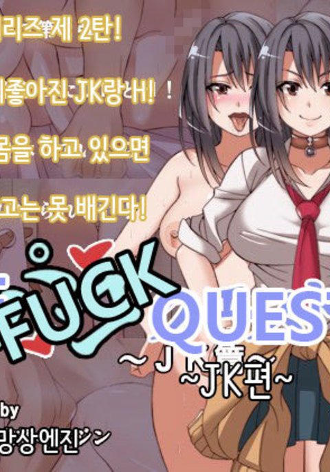 Offpako QuestJK編| OFFFUCK QUEST〜JK편〜
