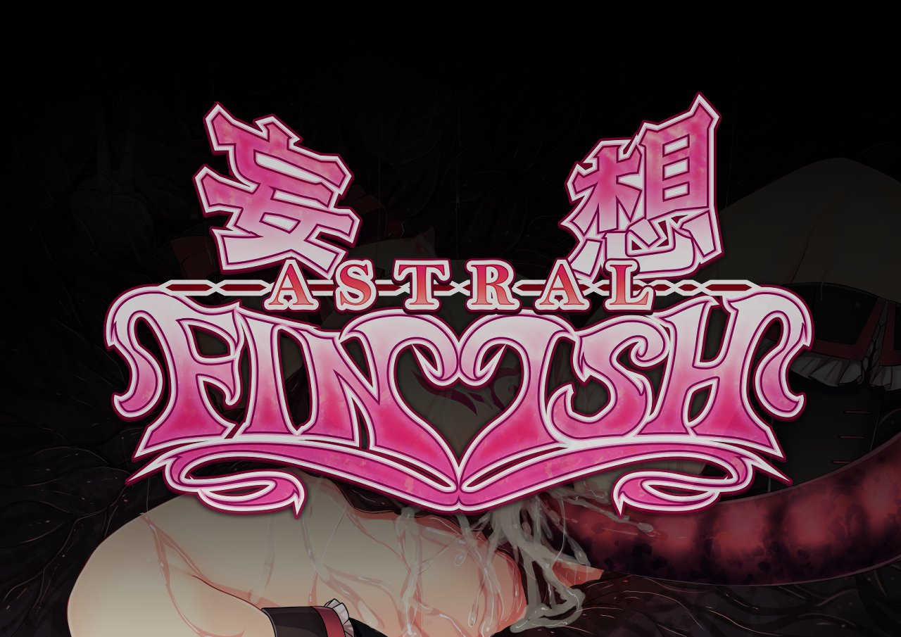 ムーソウアストラルフィニッシュ-yuusyoku-