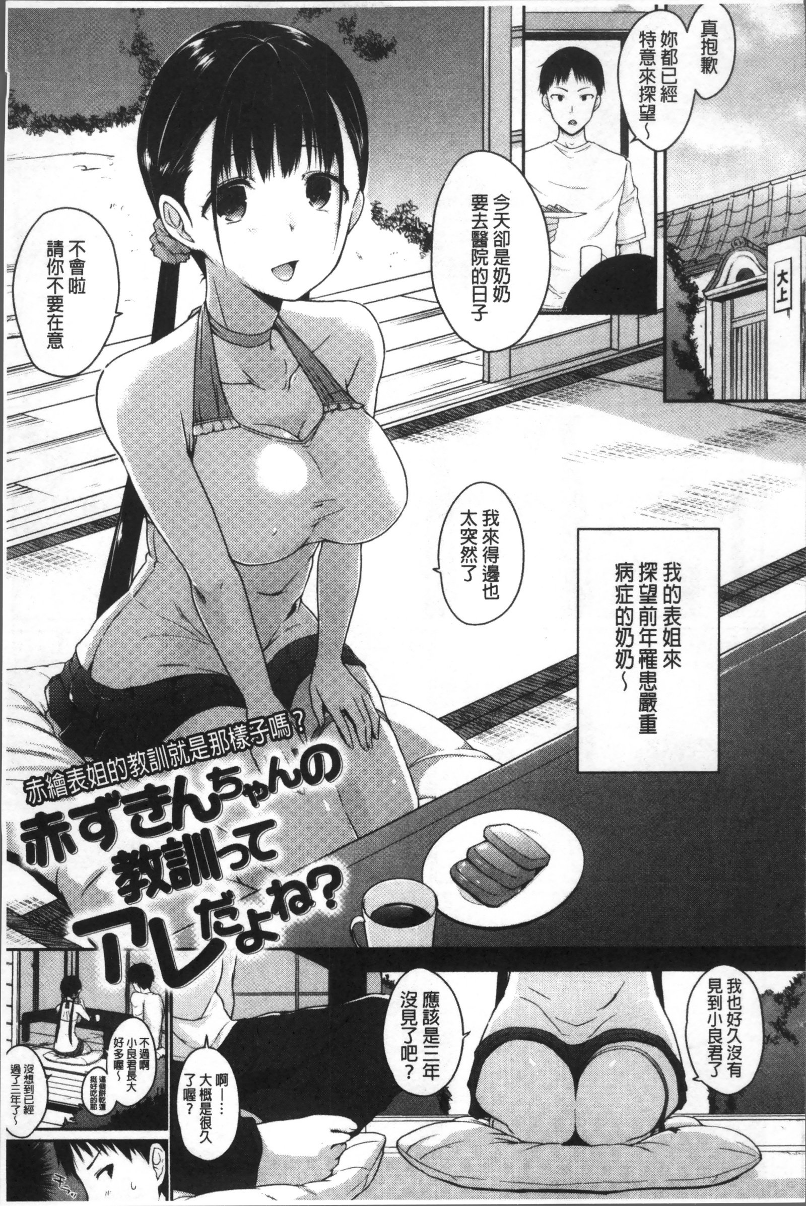 ふにちち物語|柔嫩美乳的童話