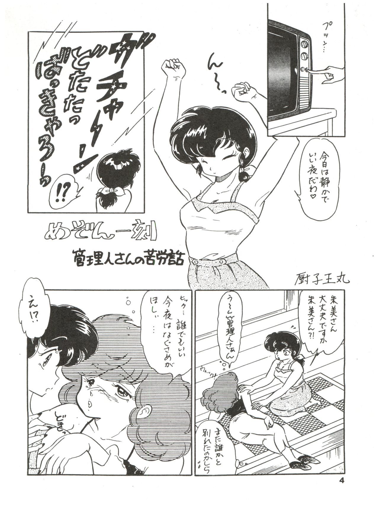 鴨国の歌
