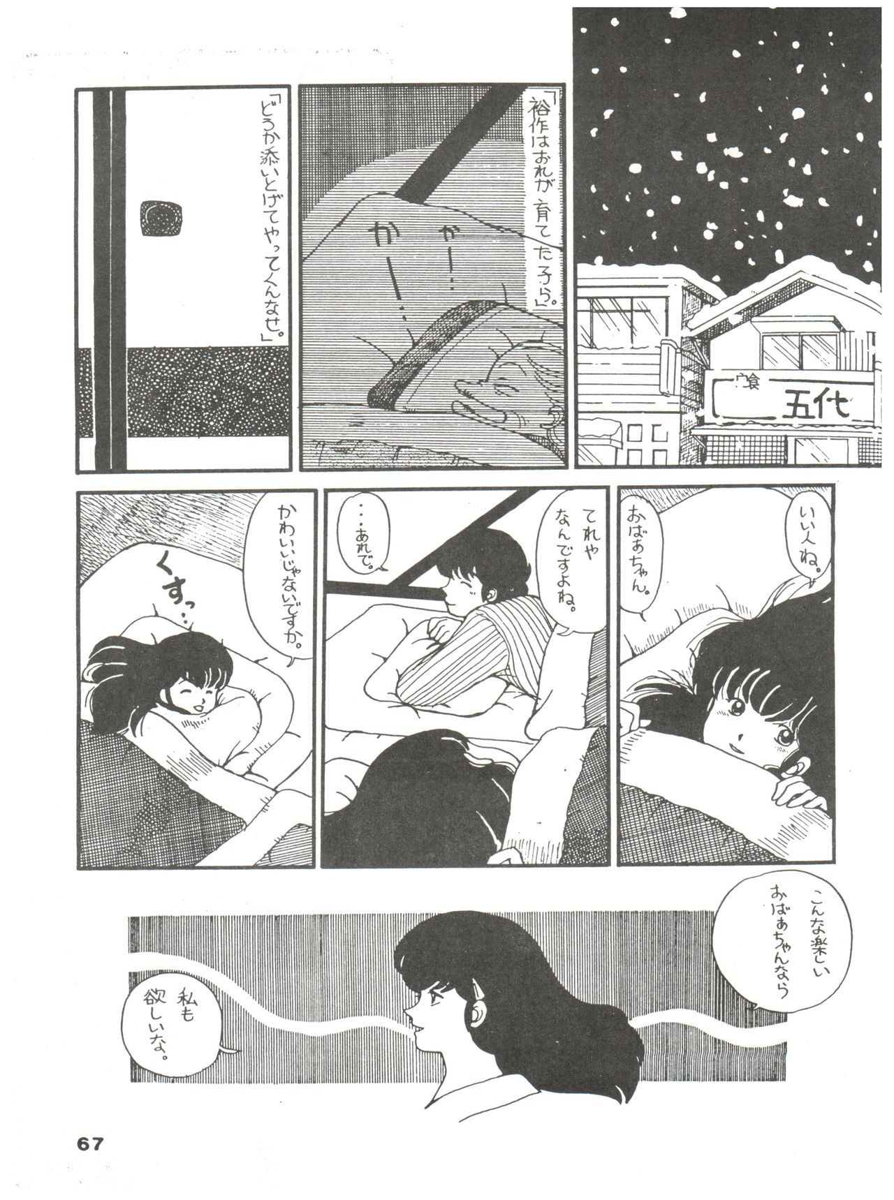 鴨国の歌